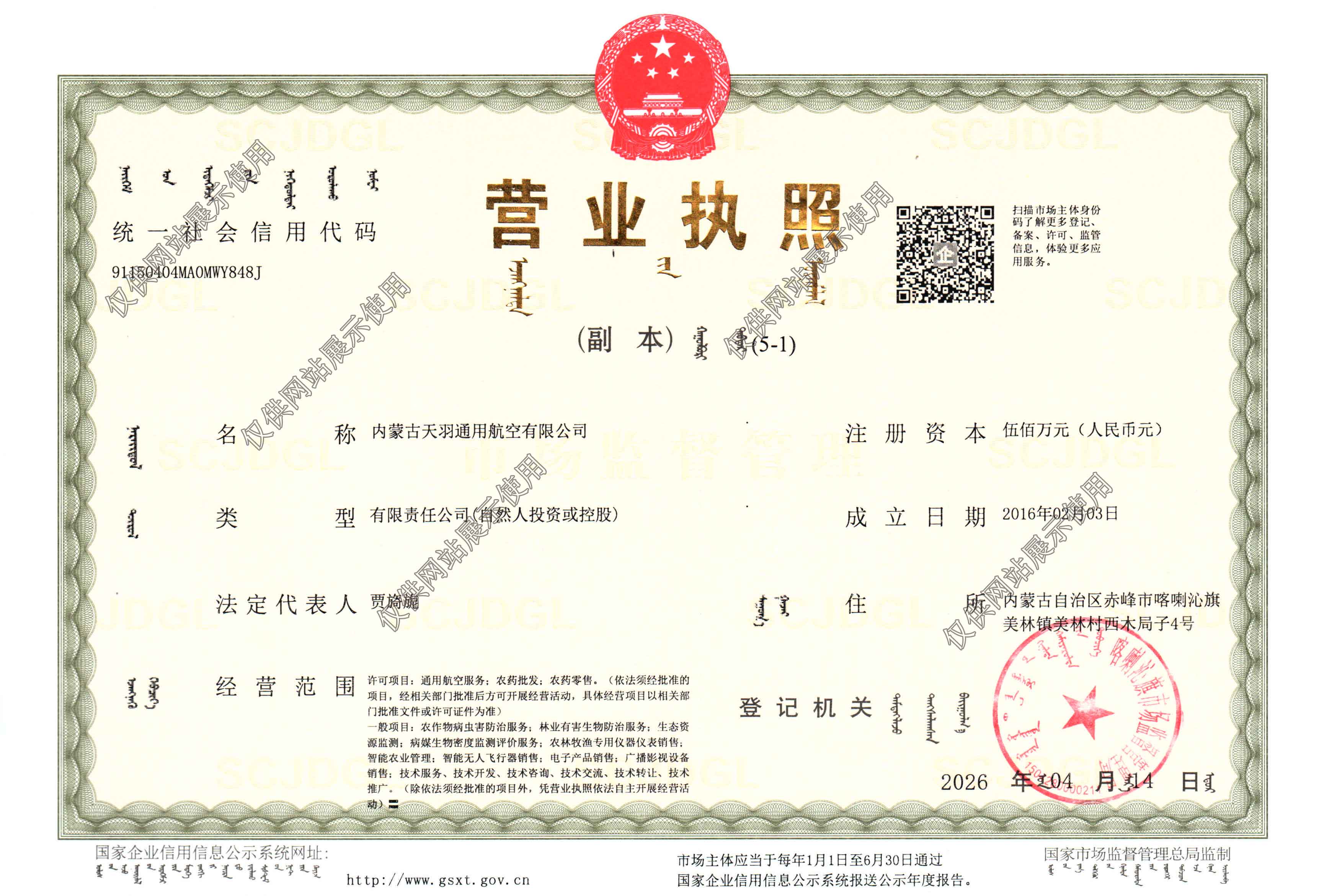 营业执照